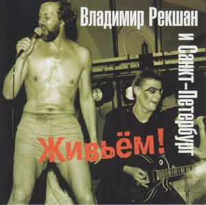 Живьём! (Live)
