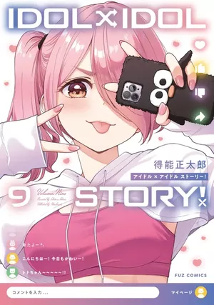 Idol×Idol Story!, tome 9