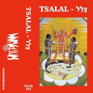 צָלַל (EP)