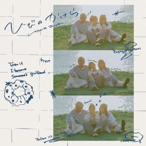 ひびのかけら (EP)