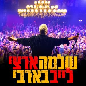 לייב בבארבי (Live)