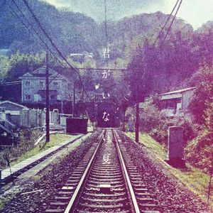 君がいない夏 (Single)