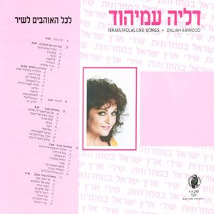 לכל האוהבים לשיר