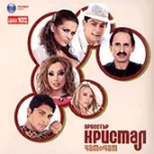 Чат-чат