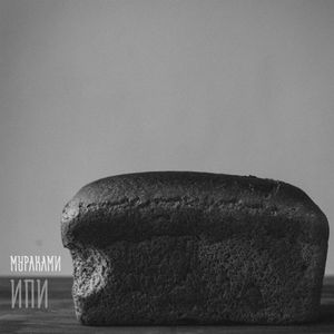 Ипи (EP)