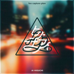 偶然の一致 (Single)