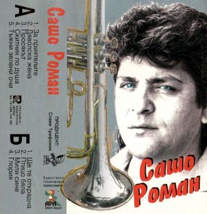 Просякът
