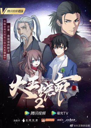 Spare Me, Great Lord! 2