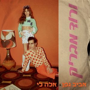 ורוד מבריק (Single)
