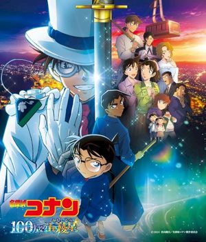 名探偵コナン『100万ドルの五稜星』 オリジナル・サウンドトラック (OST)