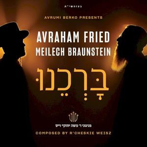 בָּרְכֵנוּ (Single)