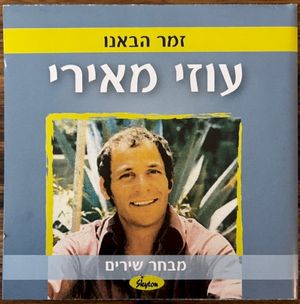 זמר הבאנו: מבחר שירים