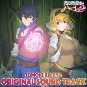 TVアニメ「異世界迷宮でハーレムを」オリジナルサウンドトラック (OST)
