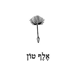 אֶלֶף טוֹן (Single)