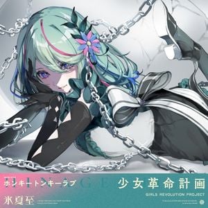 ホンキートンキーラブ (Single)