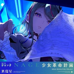 ジャンク (Single)