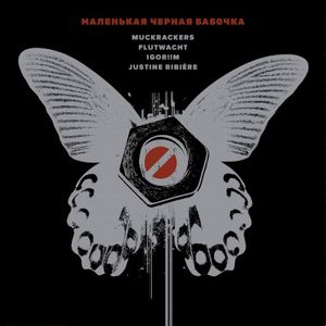 Маленькая черная бабочка (EP)
