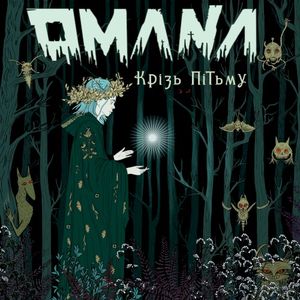 Крізь Пітьму