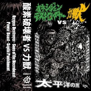 Pacific Devastation (EP)