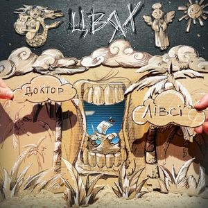 Доктор лівсі (Single)