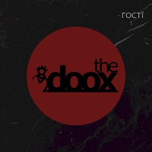 Гостї (Single)