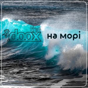 На морі (Single)