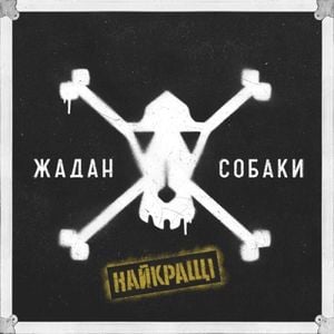 Найкращі