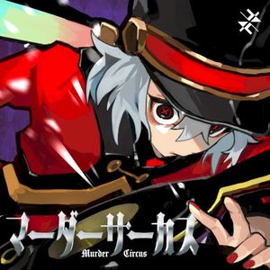 マーダーサーカス (Single)