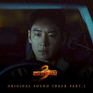 TAXI DRIVER 3, Pt. 1 (Original Soundtrack) (OST)