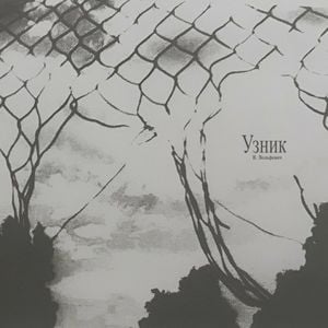 В. Вольфович (Single)