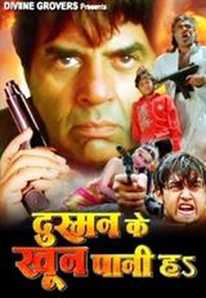 Dushman Ke Khoon Paani Hai