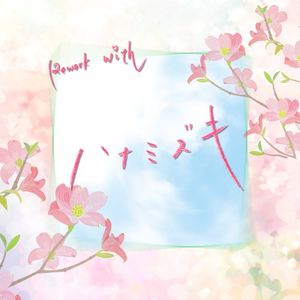 ハナミズキ（cover） (Single)