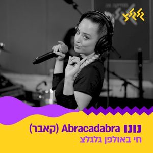 Abracadabra (חי באולפן גלגלצ) (Live)