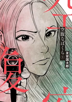 Les Affamés, tome 5