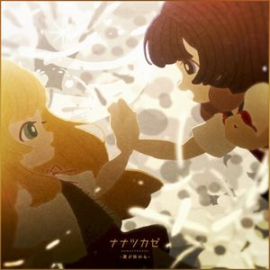 End of the Summer (Single)