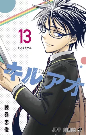 Kill Blue, tome 13