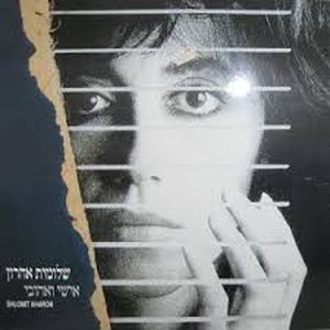 אישי ואהובי