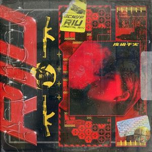 R.I.U (Single)