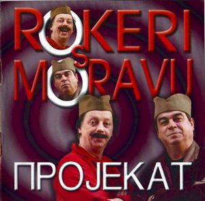 Пројекат