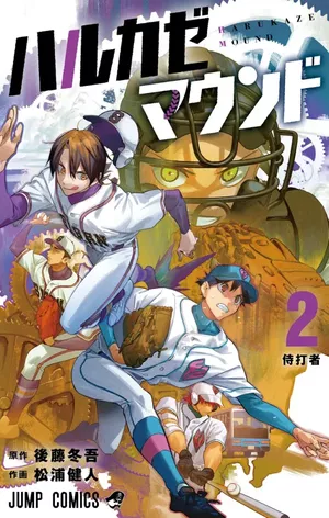 Harukaze Mound, tome 2