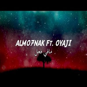 مافي فعل (Single)