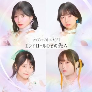 エンドロールのその先へ (Single)