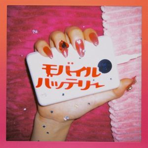 モバイルバッテリー (Single)