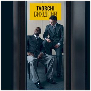 Вихідний (Single)