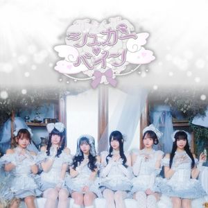 シュガー♡ベイン (EP)