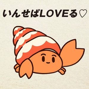 いんせぱLOVEる♡ (Single)