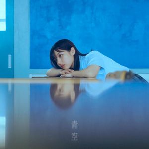 青空 (Single)