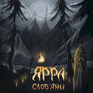 Слов'яни (Single)
