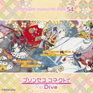 プリンセスコネクト! Re:Dive PRICONNE CHARACTER SONG 54 (Single)