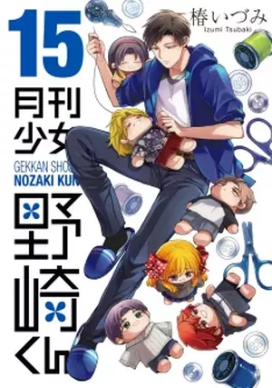 Monthly Girls' Nozaki-kun, tome 15